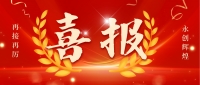 恭喜禹重科技獲得危險(xiǎn)化學(xué)品經(jīng)營許可證！